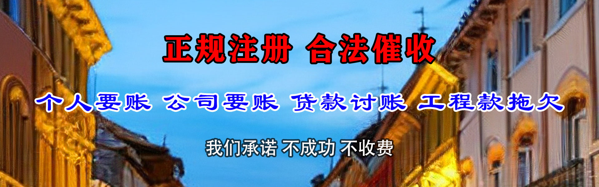 镇远要债公司